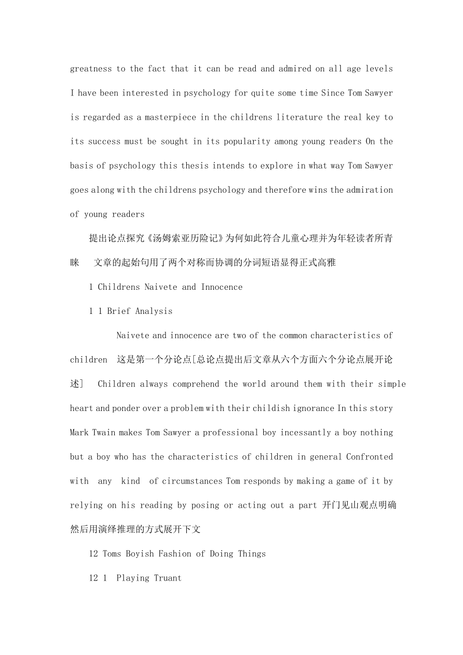 毕业论文范文评析文学类.doc_第2页