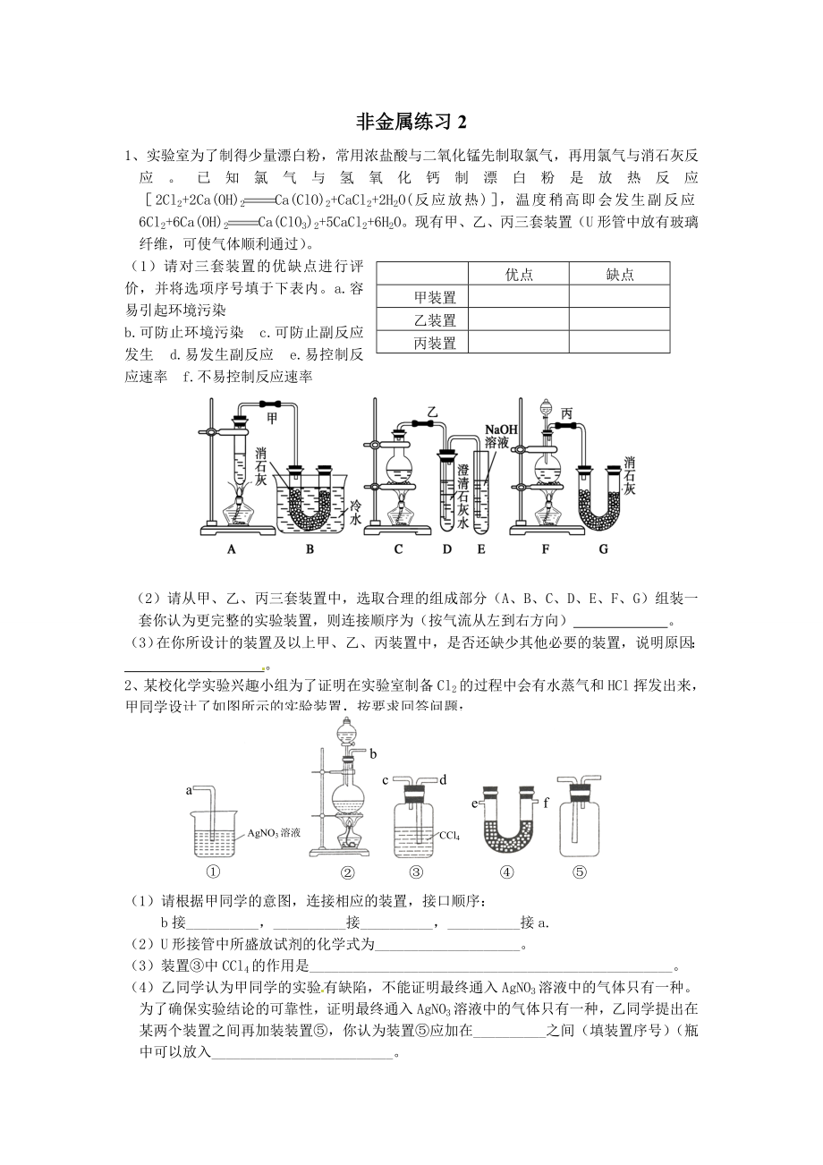 非金属练习2.doc_第1页