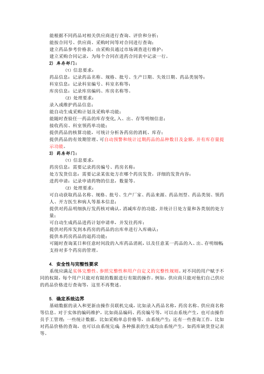 药事管理系统的设计与实现.doc_第2页