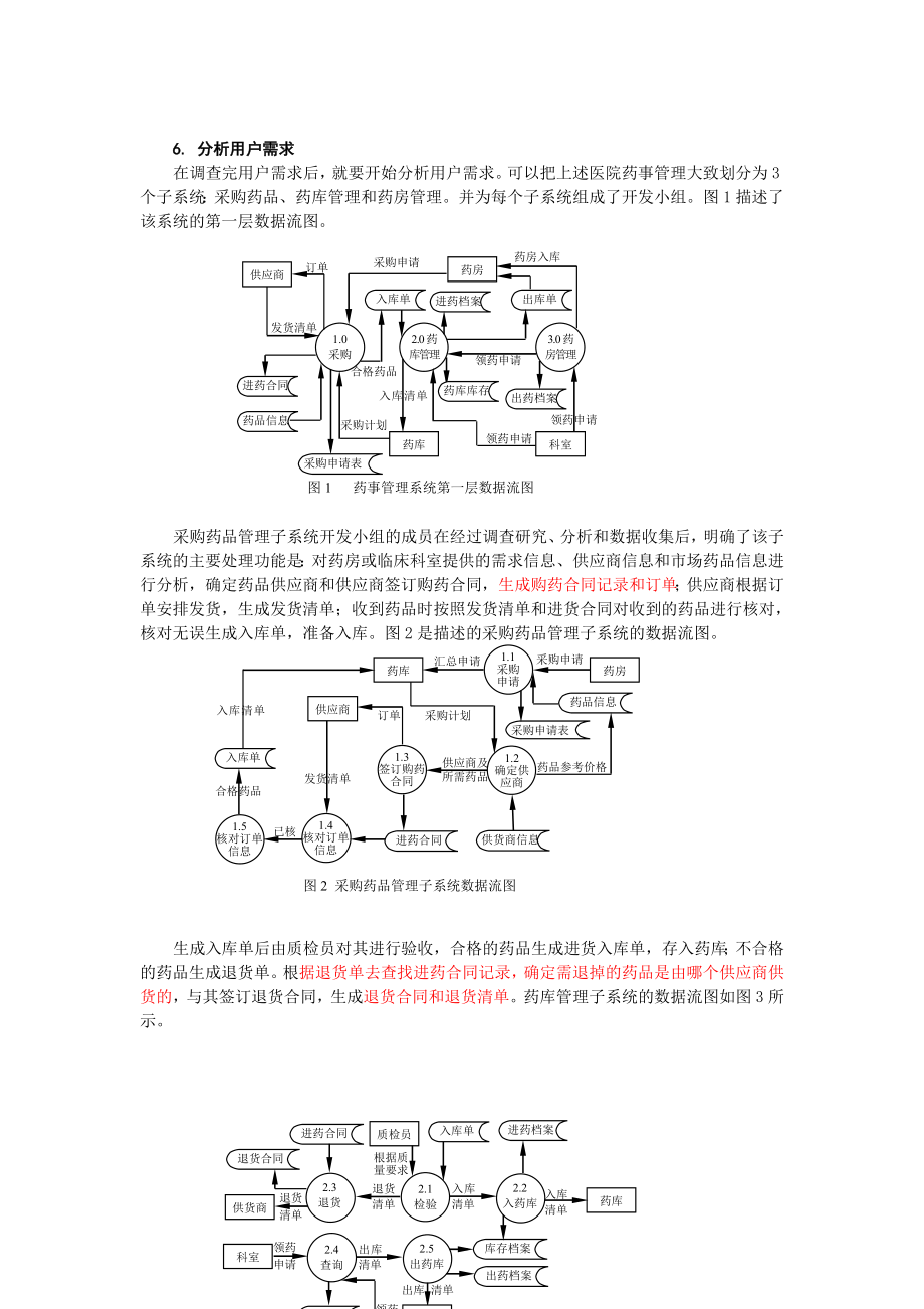 药事管理系统的设计与实现.doc_第3页