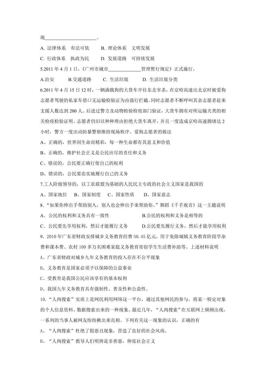 广州市越秀区下学期八级下政治试卷、答案.doc_第2页
