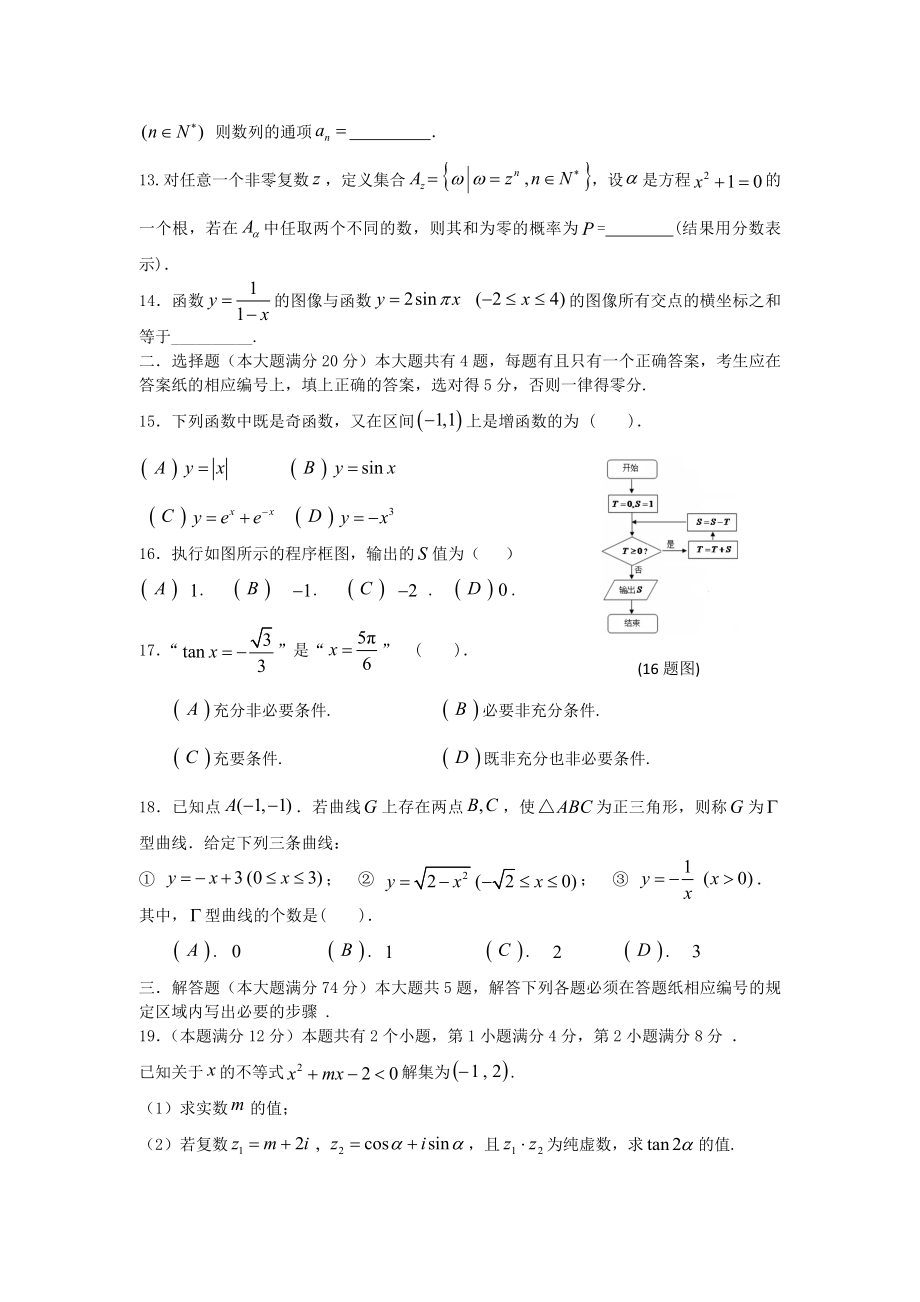 上海市杨浦区高三数学第二学期模拟测试(一)试题理(杨浦二模)沪教版.doc_第2页