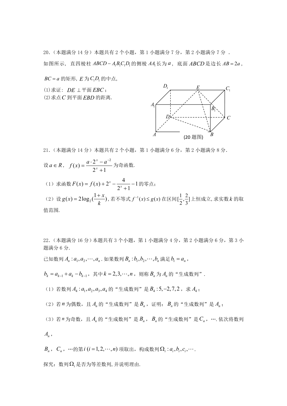 上海市杨浦区高三数学第二学期模拟测试(一)试题理(杨浦二模)沪教版.doc_第3页