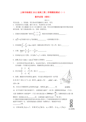 上海市杨浦区高三数学第二学期模拟测试(一)试题理(杨浦二模)沪教版.doc