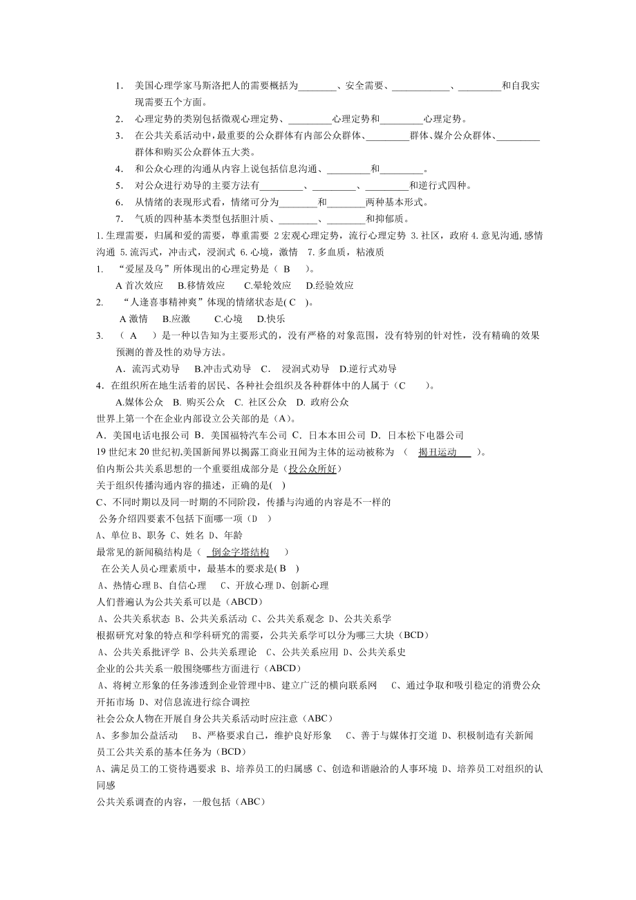 新型实用公共关系教程公关试卷.doc_第3页