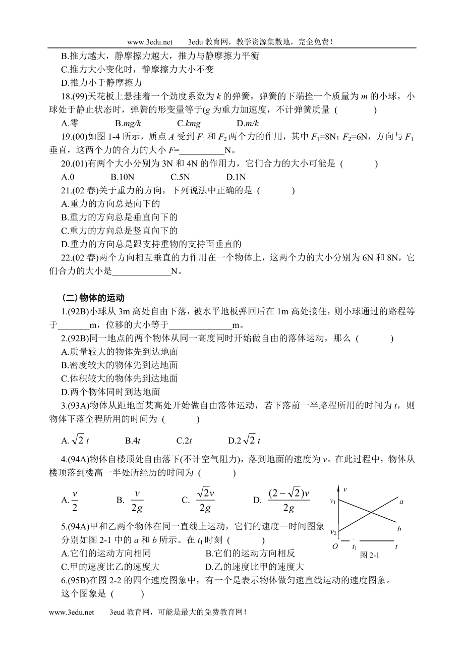 高中物理会考试题分类汇编.doc_第3页