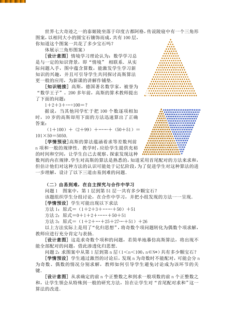 高中数学“等差数列的前n项和”教学设计与反思.doc_第2页