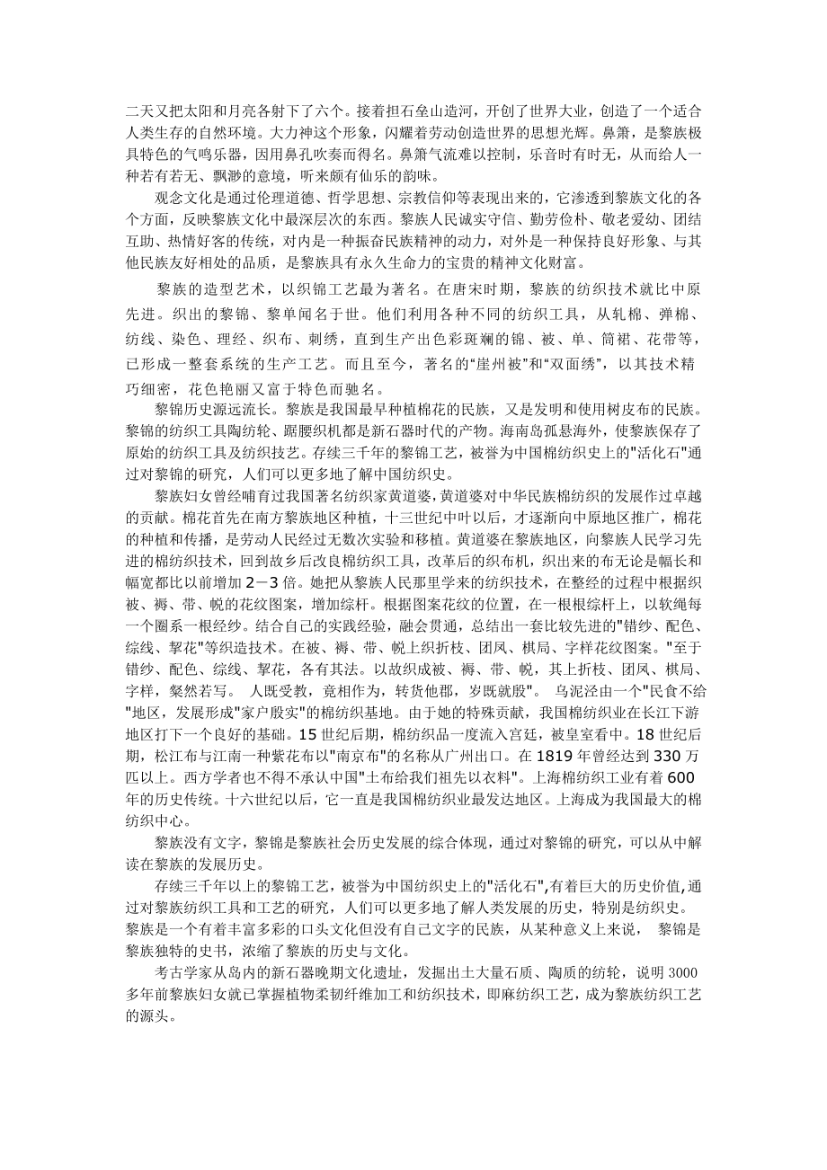 海南民族文化.doc_第2页