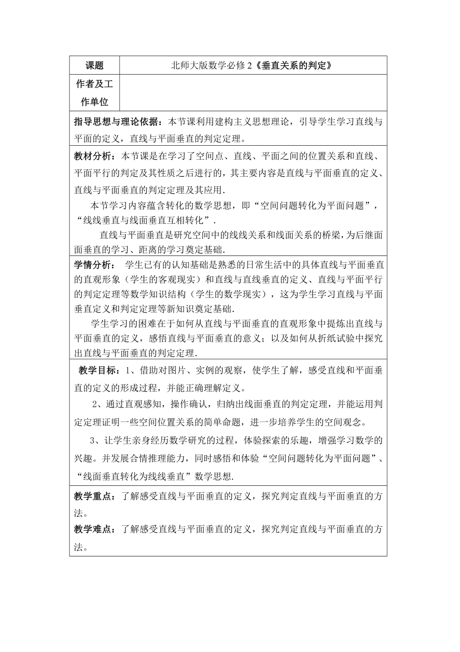 北师大版高中数学导学案必修2《垂直关系的判定》.doc_第1页