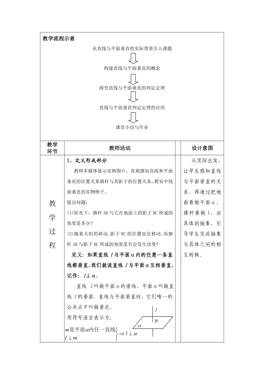 北师大版高中数学导学案必修2《垂直关系的判定》.doc_第2页