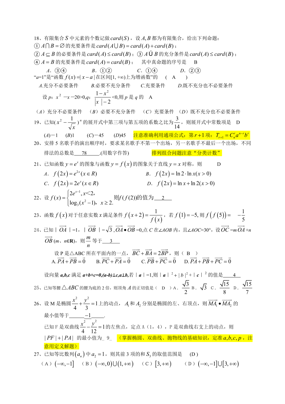 人大附中高考前数学热身练习题让我再看你一眼(答案).doc_第3页