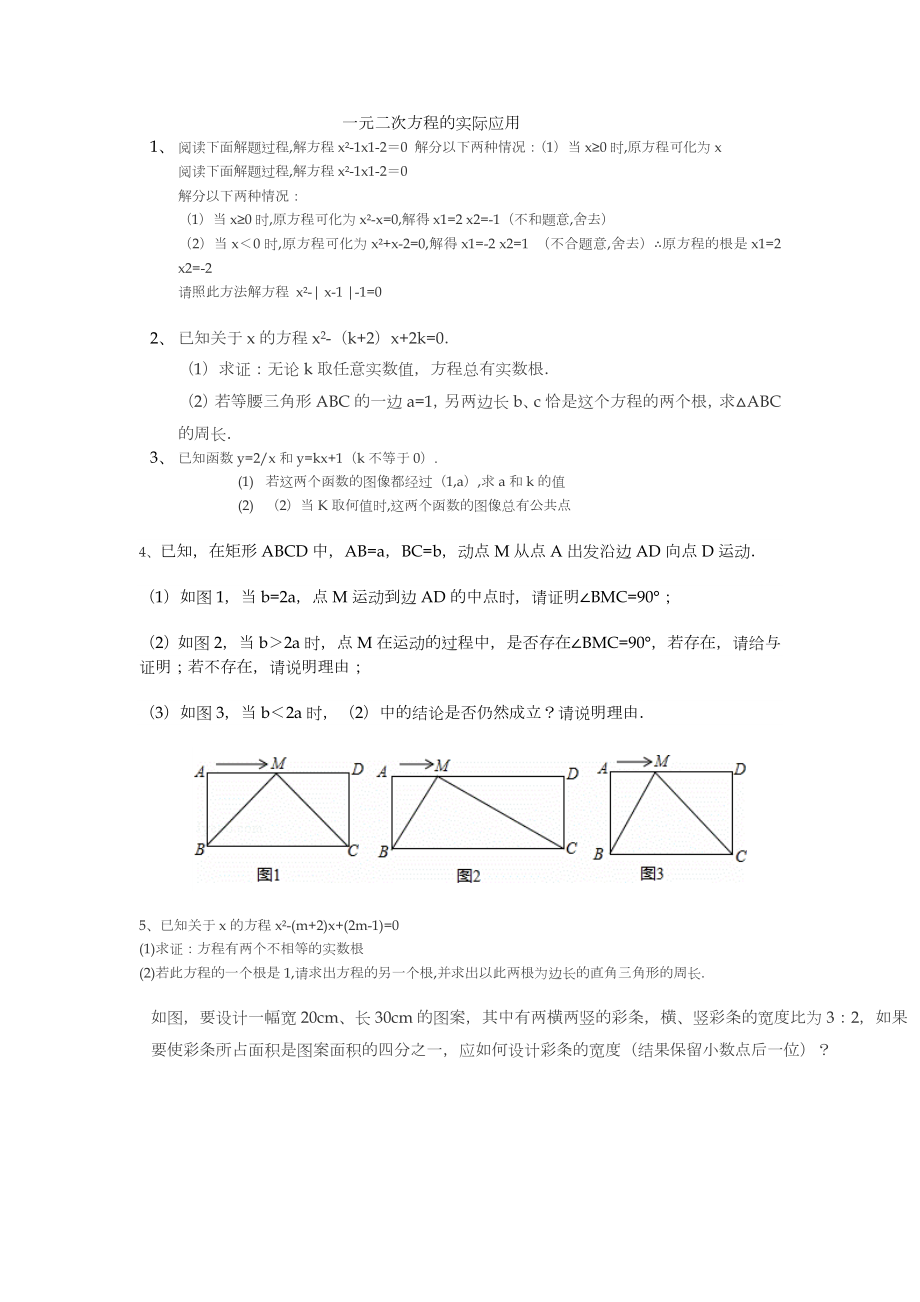 一元二次方程的实际应用.doc_第1页