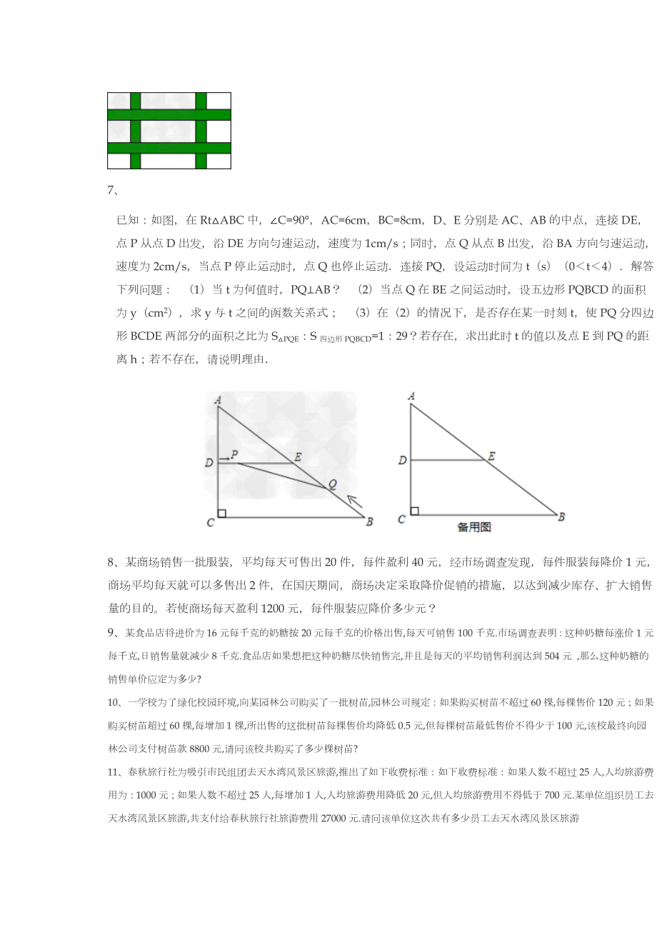 一元二次方程的实际应用.doc_第2页