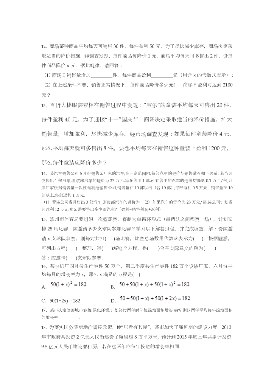 一元二次方程的实际应用.doc_第3页