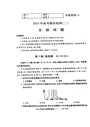 陕西省咸阳市高三高考模拟考试（二）文科综合试题及答案.doc