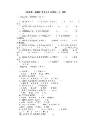 冀教版五级第一学期品社试题及答案.doc