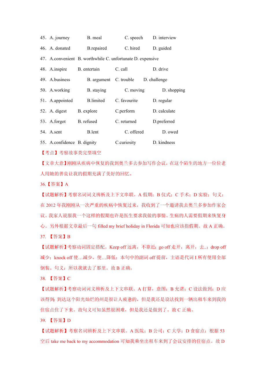 全国高考英语试题分类汇编：完型填空篇 Word版含解析.doc_第2页