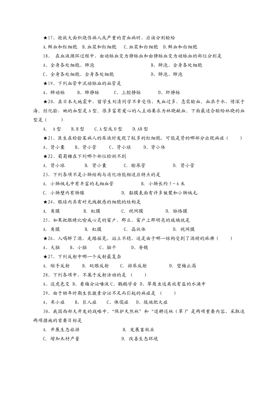 新人教版初中七级下册生物期末测试试题含答案.doc_第3页