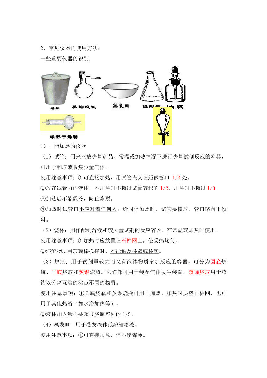 新课标人教版高中化学必修1第一章《从实验学化学》全部教学案.doc_第3页