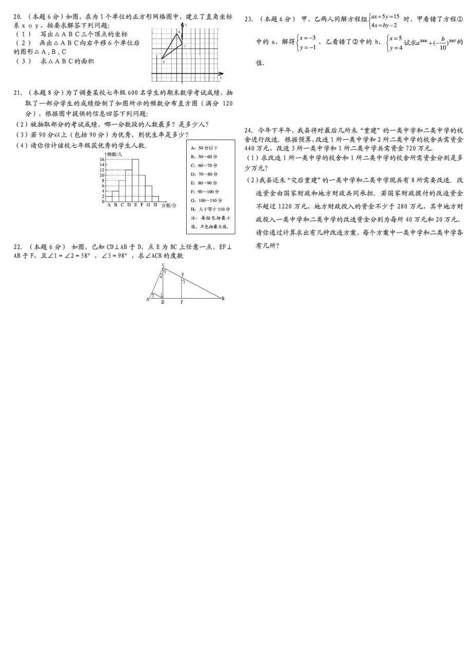 人教版七级数学下册期末试卷三套综合.doc_第2页