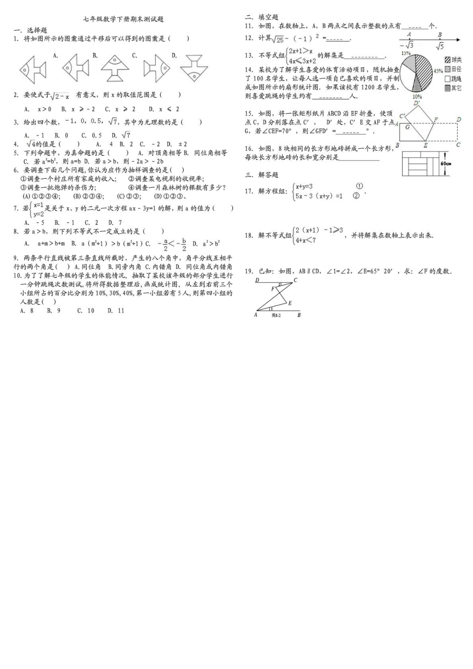 人教版七级数学下册期末试卷三套综合.doc_第3页