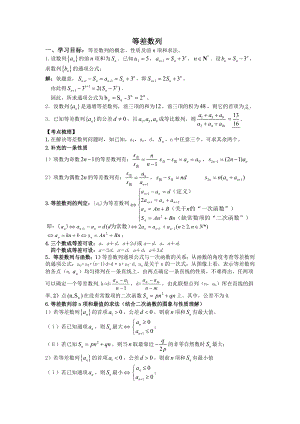 高考数学等差等比数列知识点解读.doc