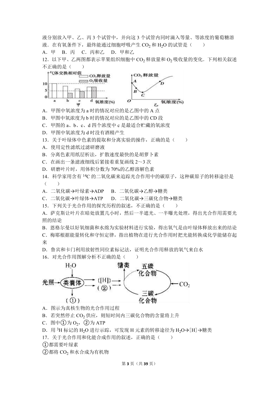 【真题】新疆实验中学高二（上）期末生物试卷（理科）（解析版） .doc_第3页