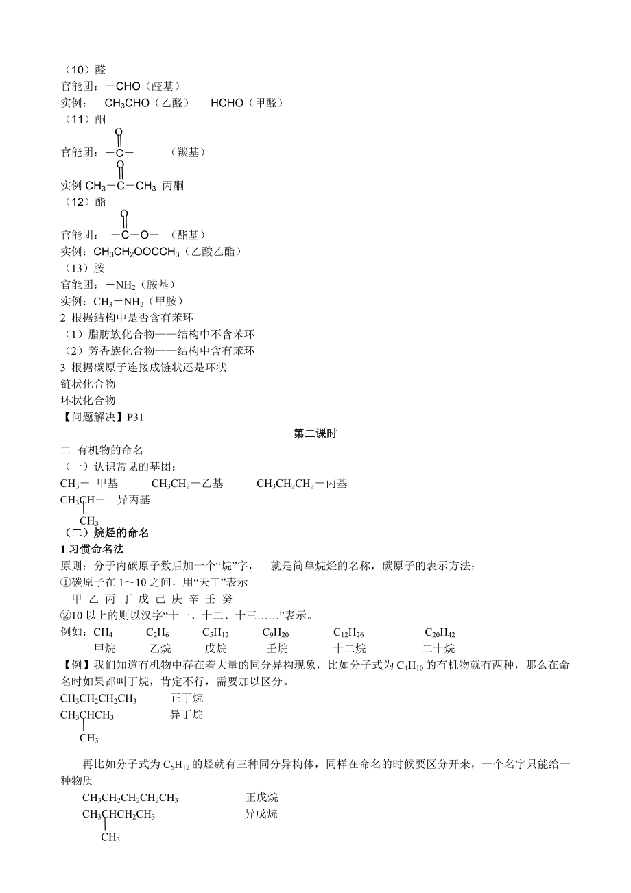 鲁科版化学选修五 有机化学 全册教案.doc_第3页