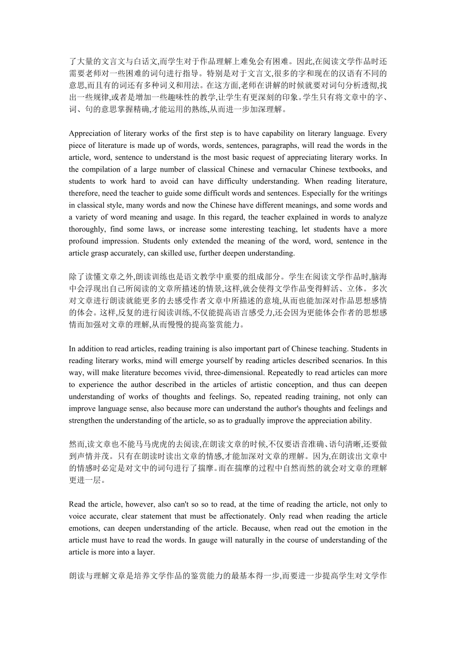 对语文教学中文学作品鉴赏能力的培养分析中英文对照.doc_第2页