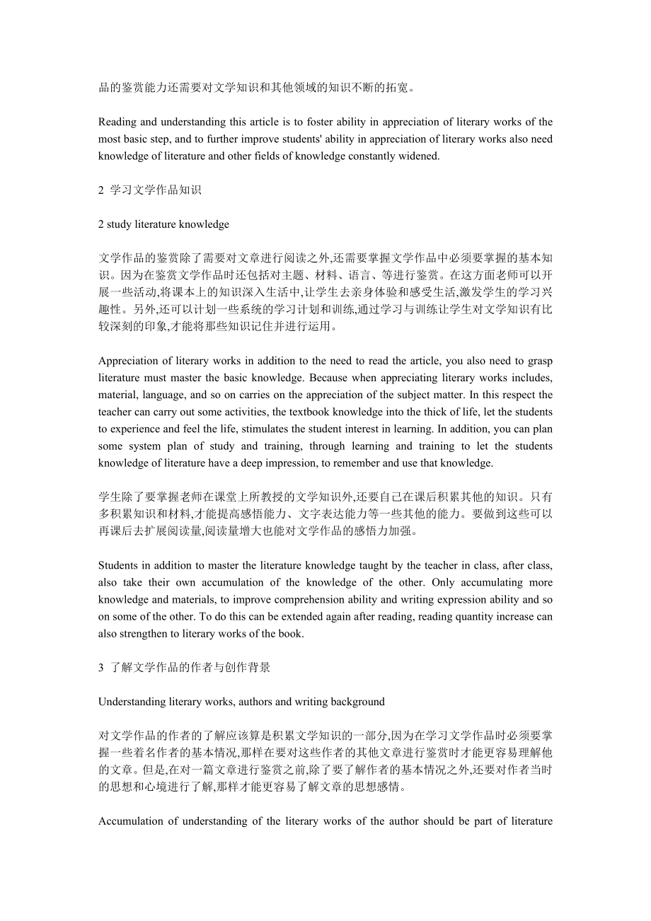 对语文教学中文学作品鉴赏能力的培养分析中英文对照.doc_第3页