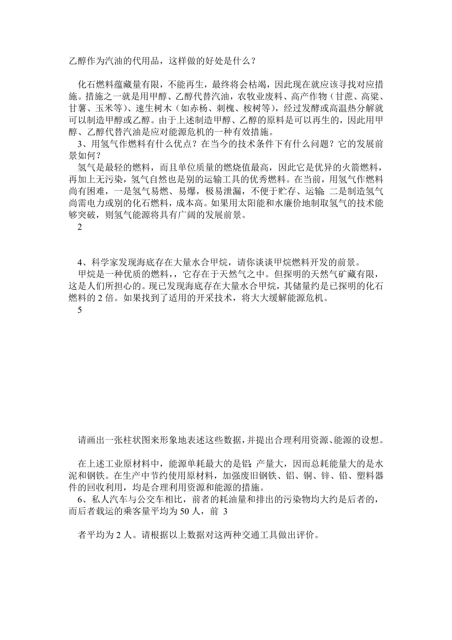 化学选修4 化学反应原理课后习题和答案.doc_第2页