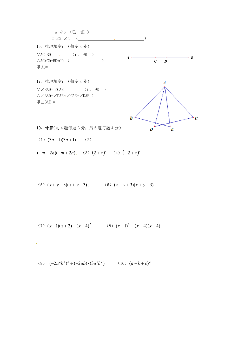 广东省深圳市宝安区上寮学校七级数学下学期第11周周清试题（无答案） 北师大版.doc_第2页