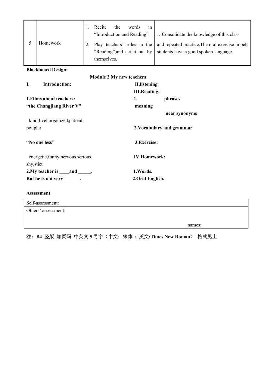 外研社高一英语必修一模块2教案.doc_第3页