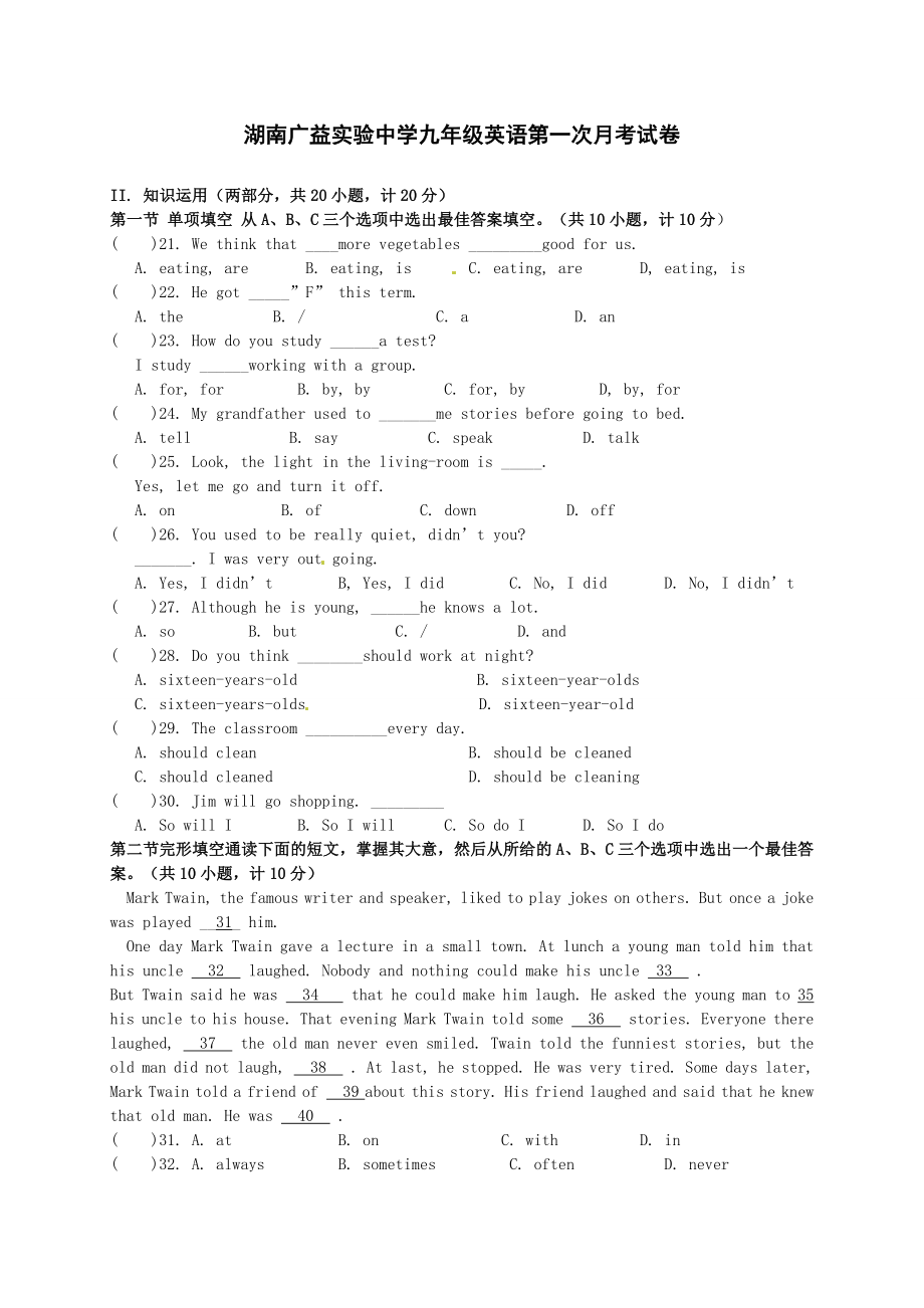 九级下册第一次月考英语试卷.doc_第1页