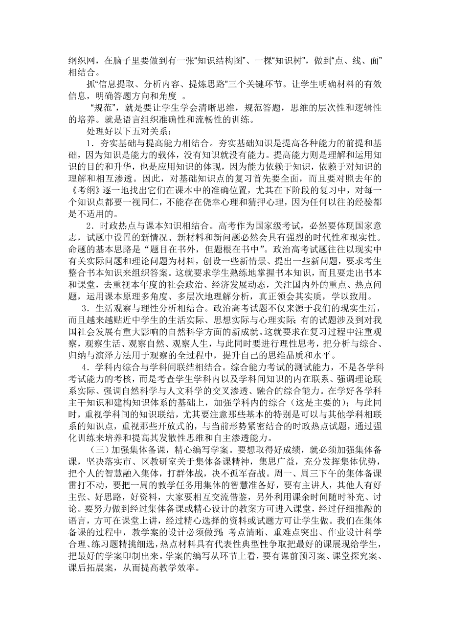 高中高三政治复习计划.doc_第2页