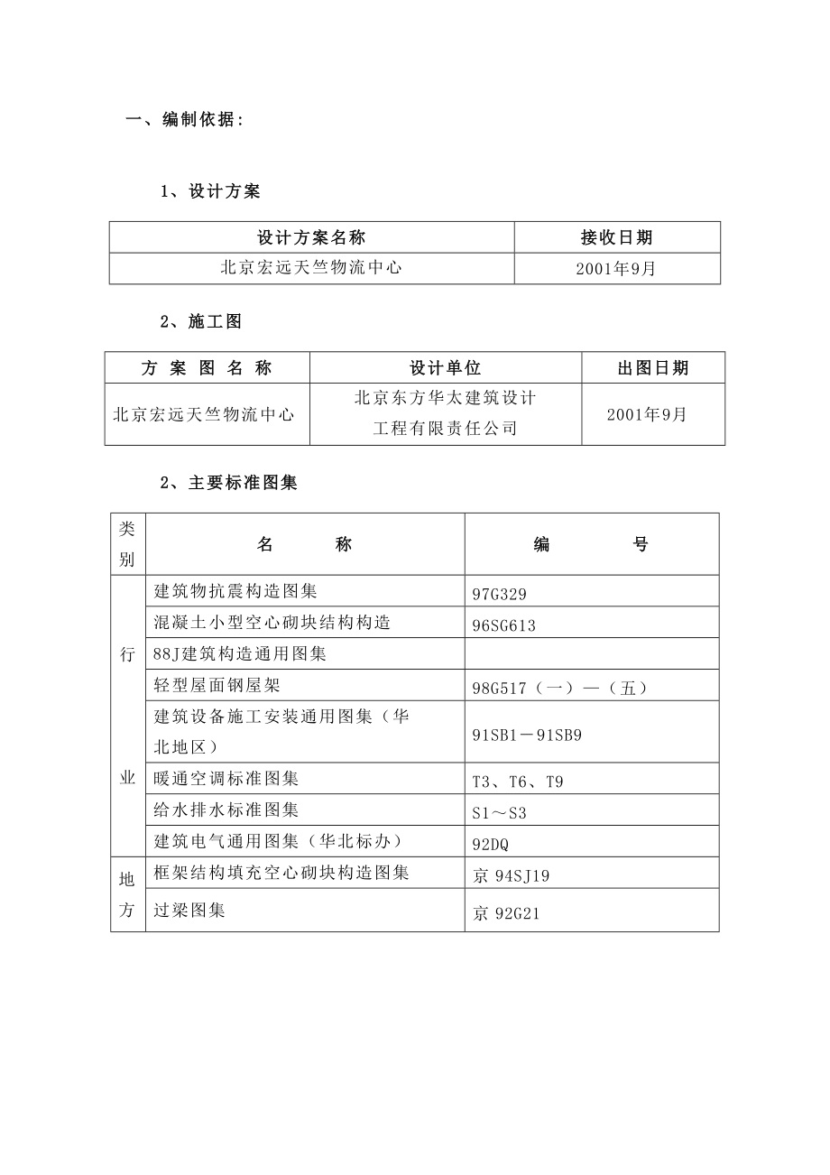 北京宏远天竺物流中心工程施工组织设计.doc_第2页