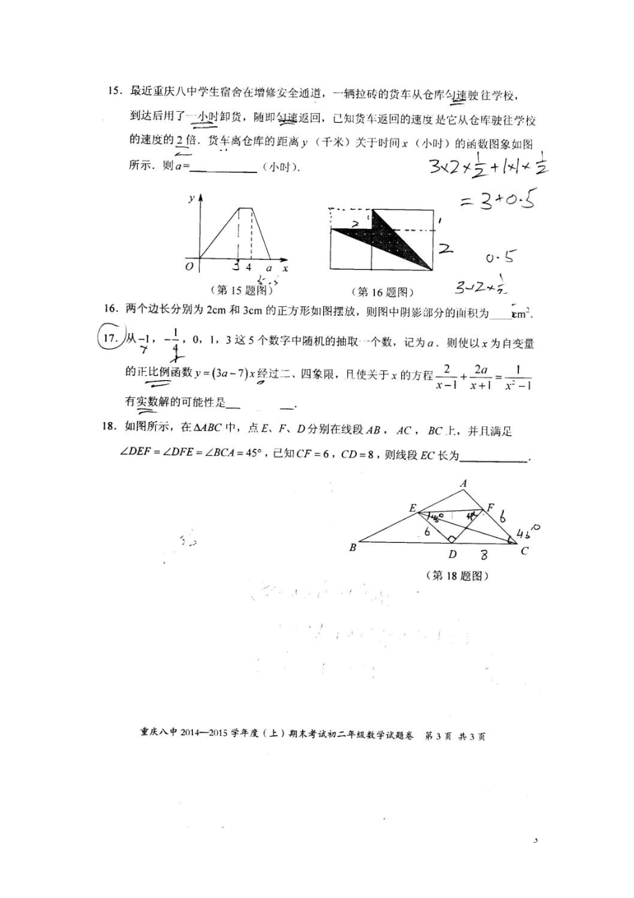 重庆市第八中学八级数学上学期期末考试试题（扫描版无答案） 新人教版.doc_第3页