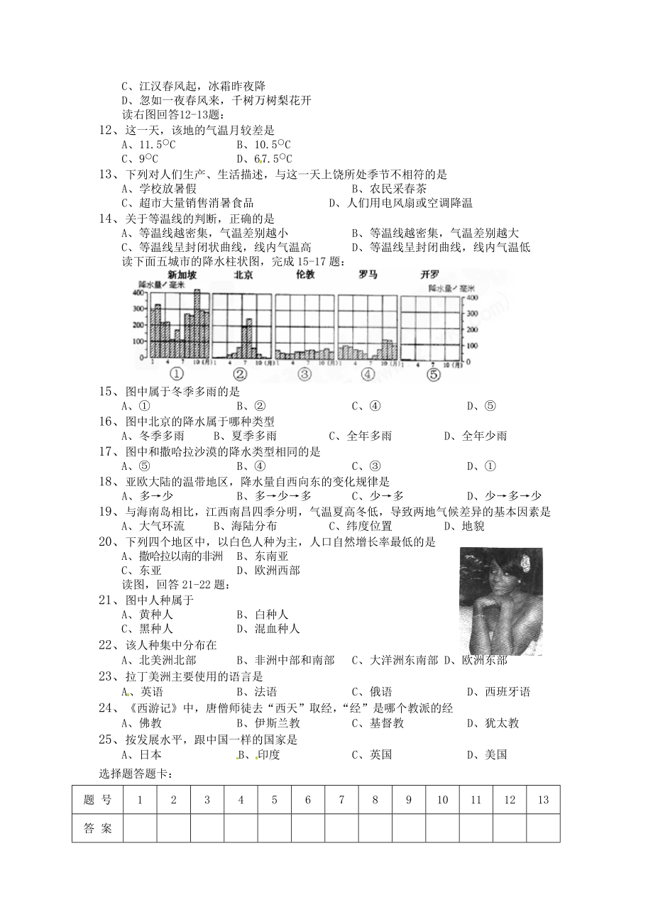 江西省上饶四中七级地理上学期期末考试试题 新人教版.doc_第2页