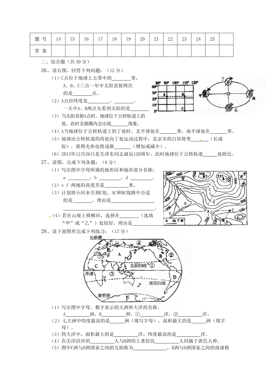 江西省上饶四中七级地理上学期期末考试试题 新人教版.doc_第3页