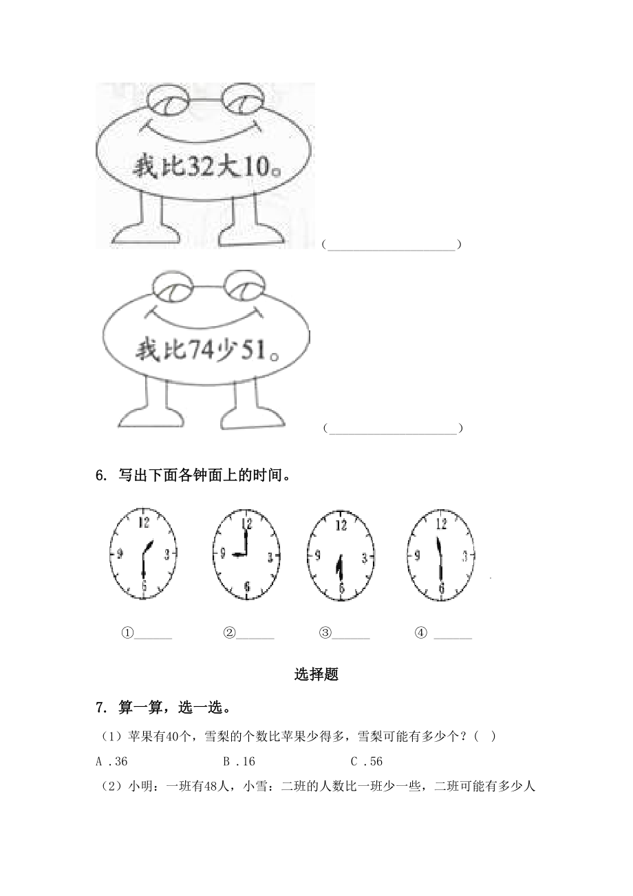 2021年冀教版一年级数学下册月考知识点整理复习提升练习.doc_第2页