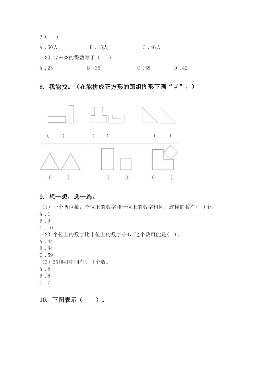 2021年冀教版一年级数学下册月考知识点整理复习提升练习.doc_第3页