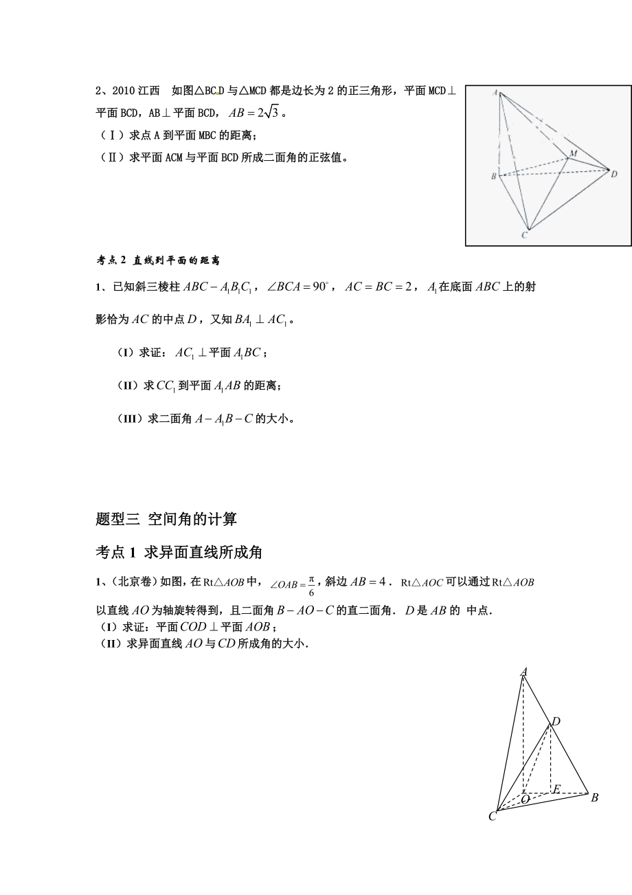 高中数学空间几何、立体几何问题考点题型归纳分析、绝.doc_第2页