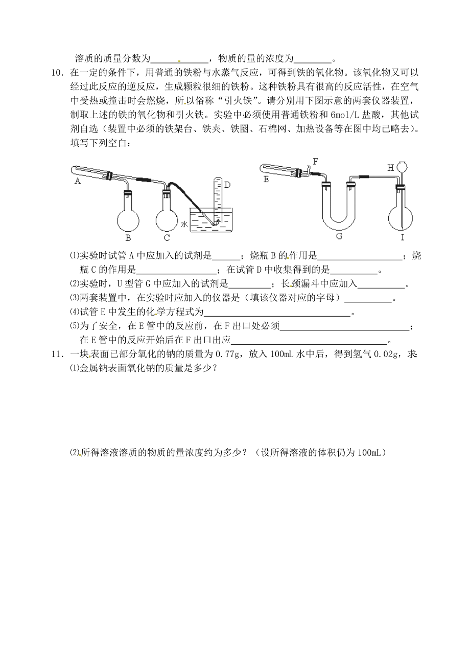 高中化学 金属的化学性质检测 新人教版必修1.doc_第2页