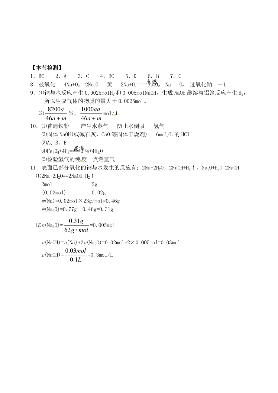 高中化学 金属的化学性质检测 新人教版必修1.doc_第3页