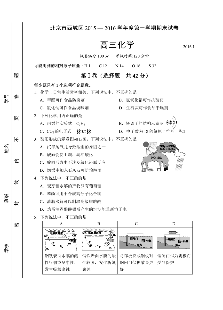 北京市西城区高三第一学期期末考试化学试卷20013161.doc_第1页