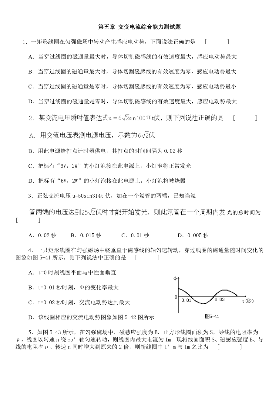 人教版高中物理试题：交变电流综合能力测试题.doc_第1页