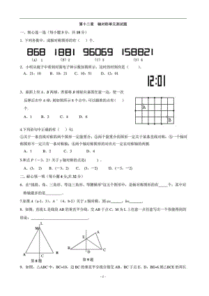 第十二章轴对称单元测试题.doc