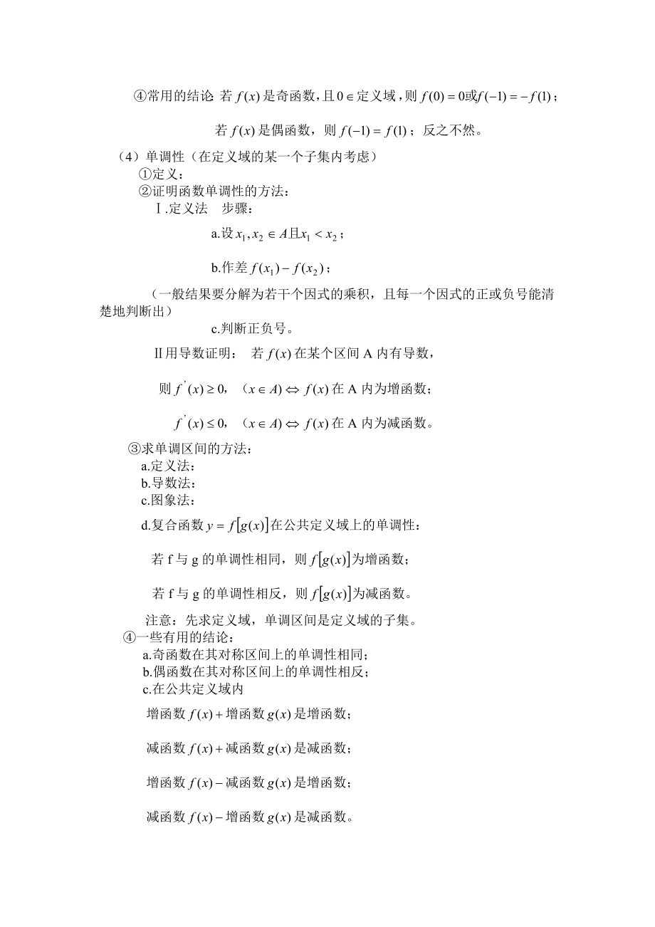 高中数学高考复习各章要点扫描（7个方面）.doc_第2页