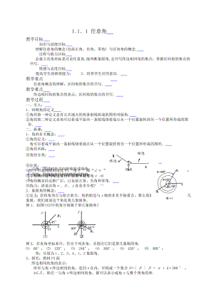 新人教版高中数学A版必修四全册教案.doc