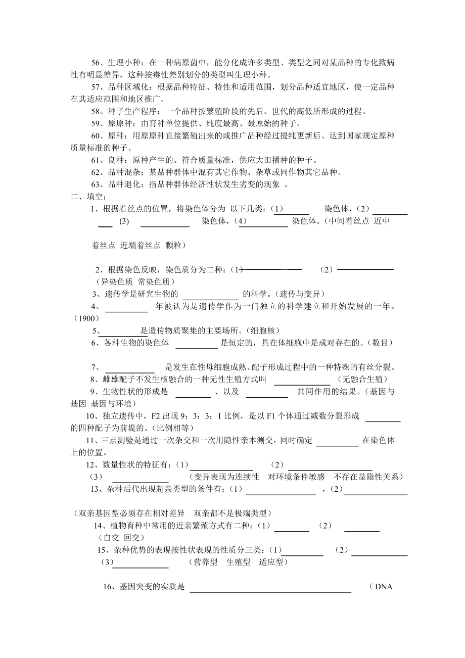 作物遗传育种综合练习题及答案.doc_第3页